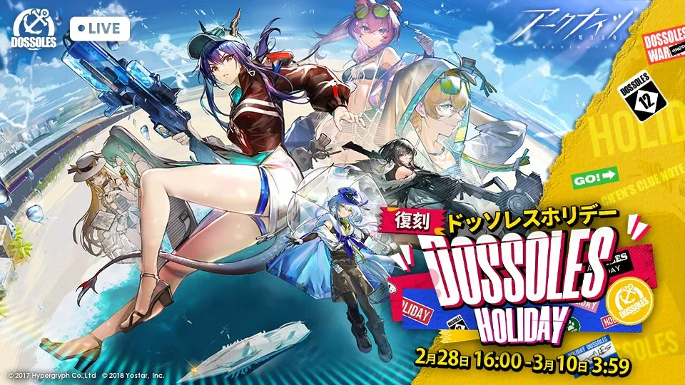 ドッソレスホリデー