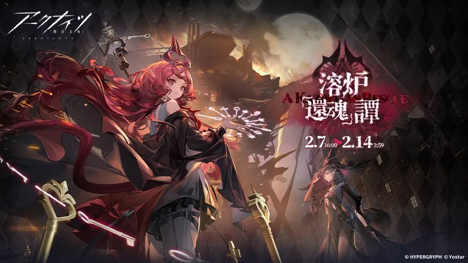 溶炉「還魂」譚