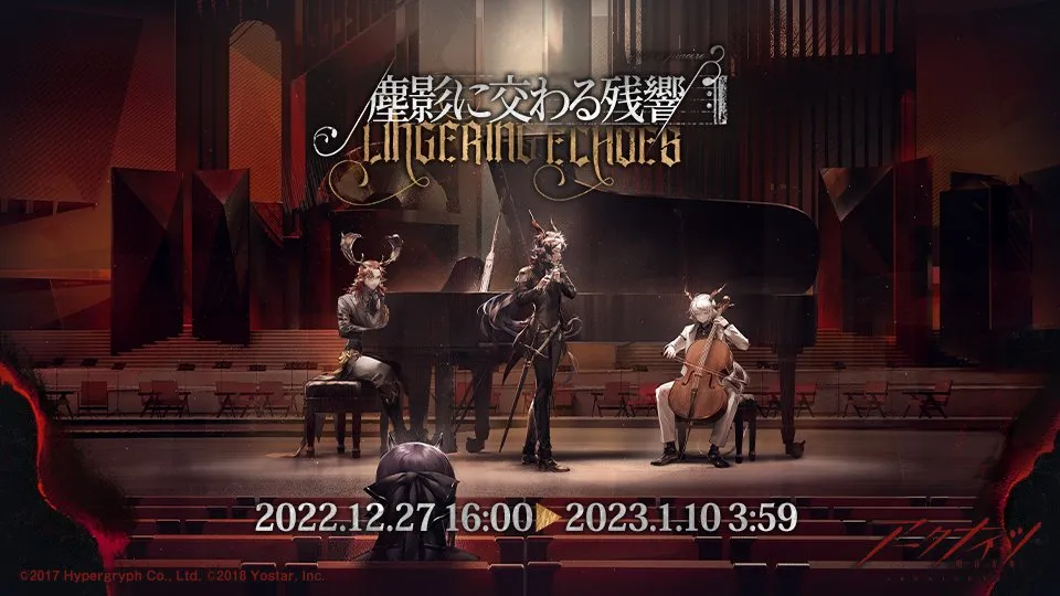 塵影に交わる残響