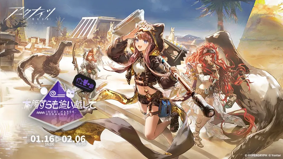 太陽すらも追い越して