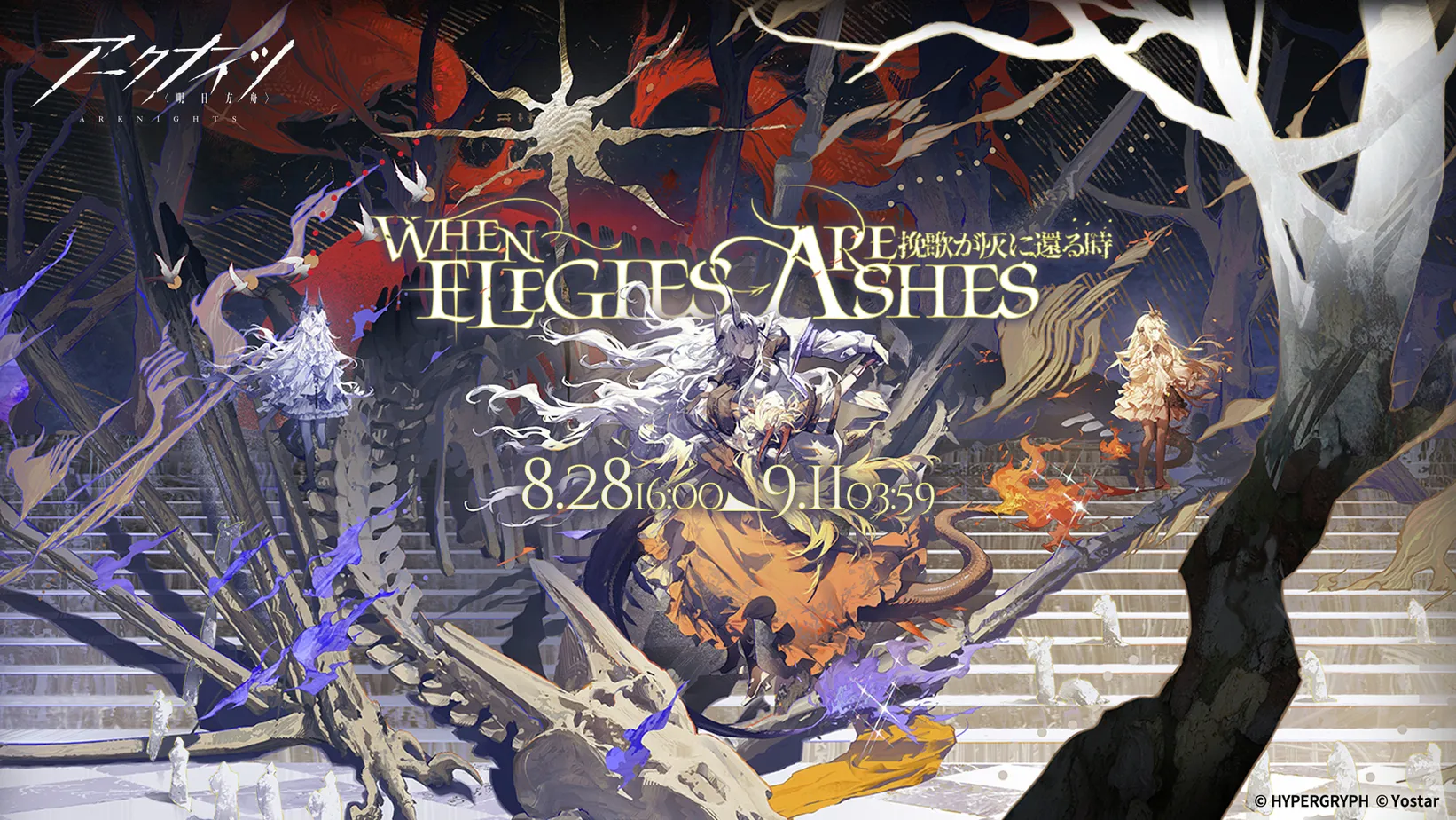 When Elegies Are Ashes