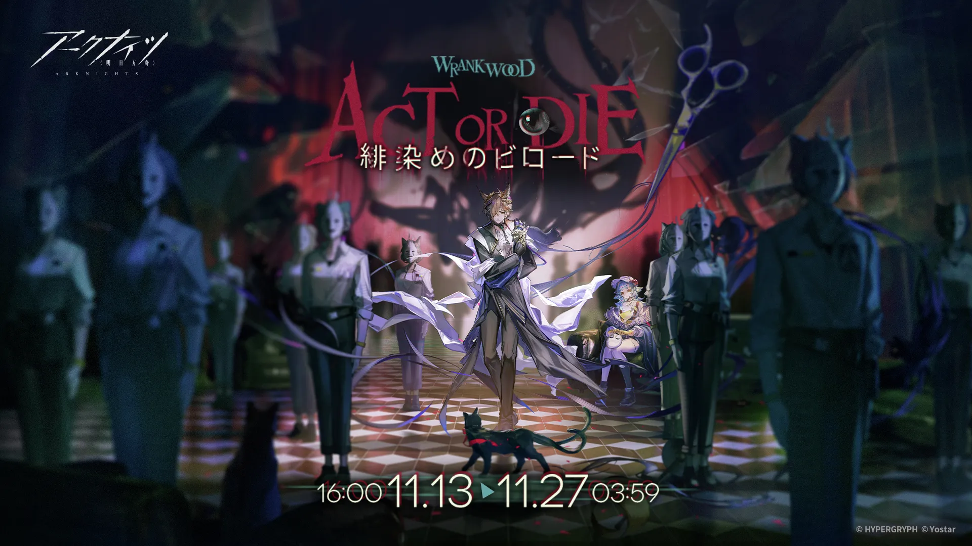 Act or Die