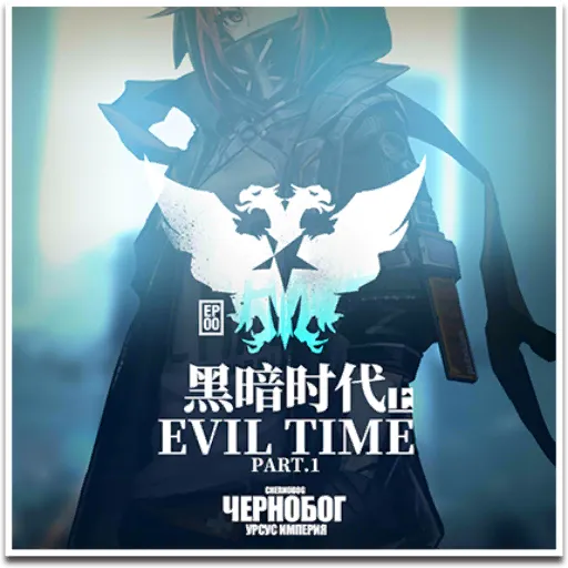 Chapter 0: Evil Time Part 1