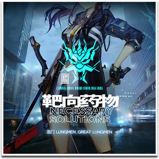 第5章 快刀乱麻